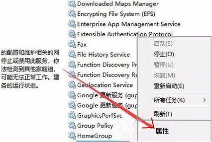 win10系统如何禁用家庭组服务?win10禁用家庭组服务的方法