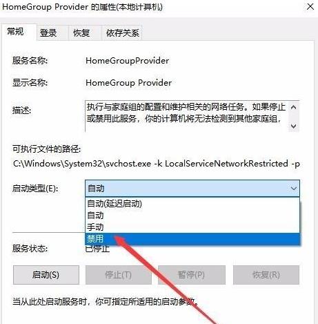 win10系统如何禁用家庭组服务?win10禁用家庭组服务的方法