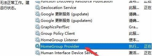 win10系统如何禁用家庭组服务?win10禁用家庭组服务的方法