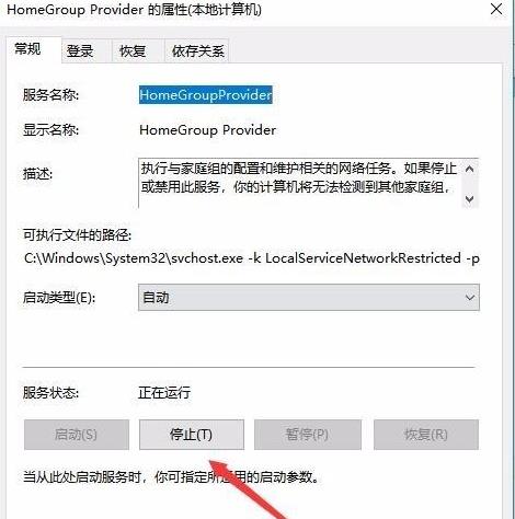 win10系统如何禁用家庭组服务?win10禁用家庭组服务的方法