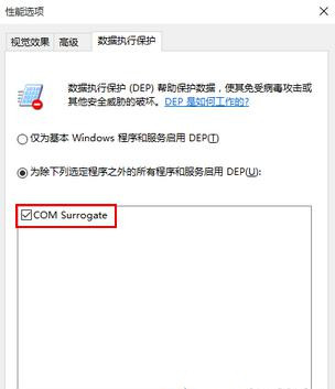 com surrogate已停止工作怎么解决?解决方法分享