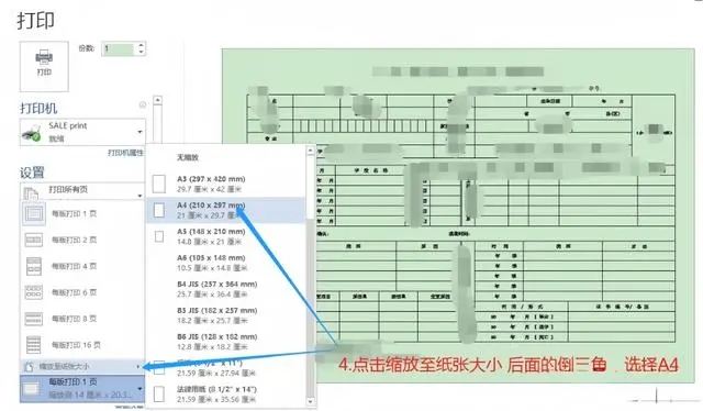 a3的文档怎么用a4纸打印?(如何将a3文档转换成a4文档打印)