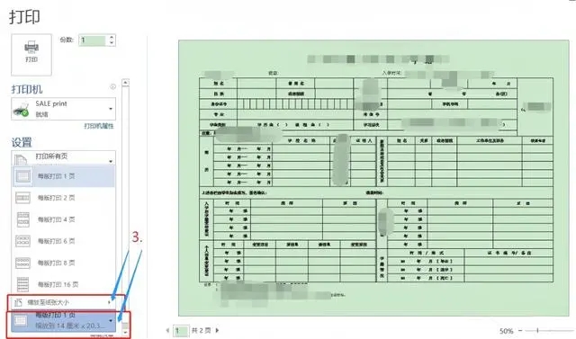 a3的文档怎么用a4纸打印?(如何将a3文档转换成a4文档打印)