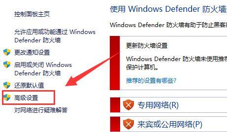 win11防火墙高级设置无法选中怎么办?