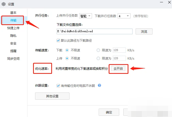 百度网盘如何提升下载速度?百度网盘提升下载速度方法