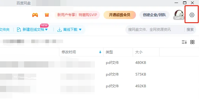 百度网盘如何提升下载速度?百度网盘提升下载速度方法