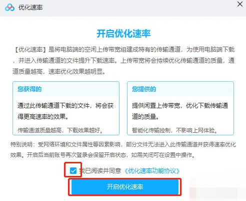 百度网盘如何提升下载速度?百度网盘提升下载速度方法