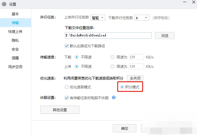 百度网盘如何提升下载速度?百度网盘提升下载速度方法