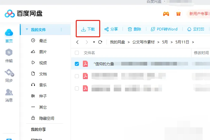 百度网盘如何提升下载速度?百度网盘提升下载速度方法