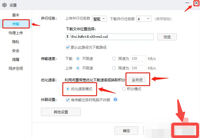 百度网盘怎么不开通会员提升下载速度?