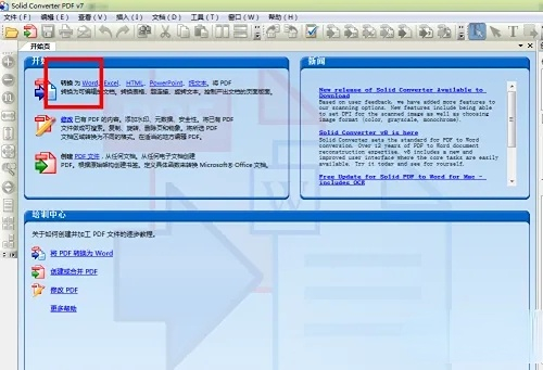 kdh文件怎么转换成word文档?kdh格式转成word文档操作方法