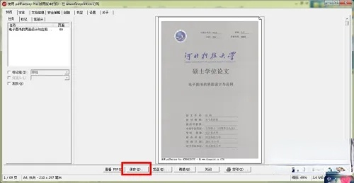 kdh文件怎么转换成word文档?kdh格式转成word文档操作方法