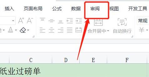 wps编辑受限怎么解除？wps编辑受限制解除方法介绍