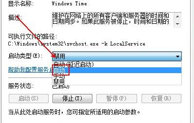 win7电脑时间同步出错怎么解决?win7 时间同步出错解决方法