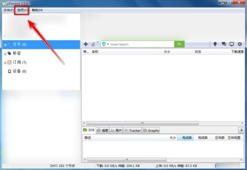 utorrent怎么提高下载速度?utorrent提高下载速度方法