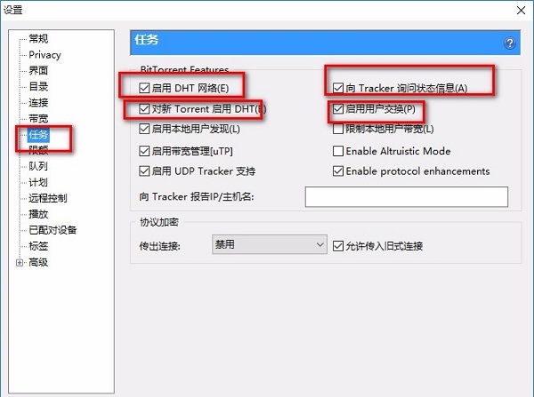 utorrent怎么提高下载速度?utorrent提高下载速度方法