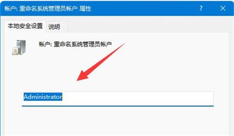 win11管理员账户为啥不能改?win11怎么更改管理员账户名称?