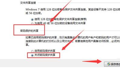 win7共享访问密码如何取消?win7共享访问密码的取消方法