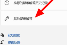 win11 23h2无法连接wifi怎么办?win11 23h2无法连接wifi问题解析