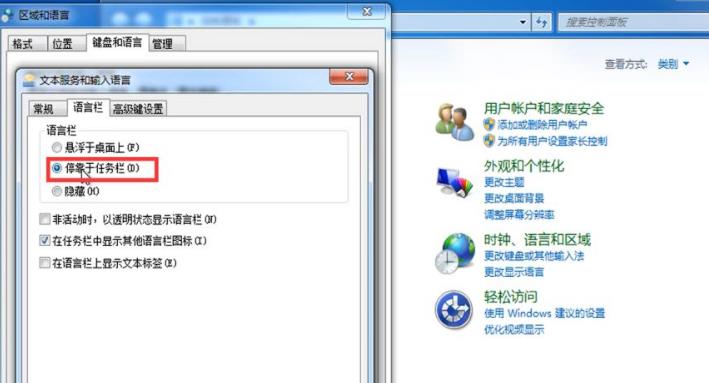 Win7输入法不见了怎么调出来?Win7输入法不见了的恢复方法