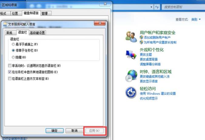 Win7输入法不见了怎么调出来?Win7输入法不见了的恢复方法