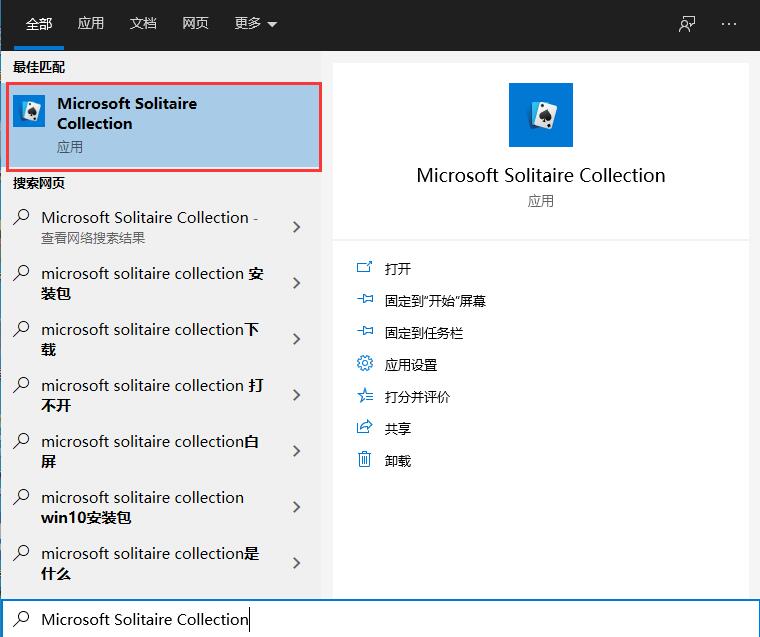 win10自带游戏在哪里?怎样调出win10自带游戏?