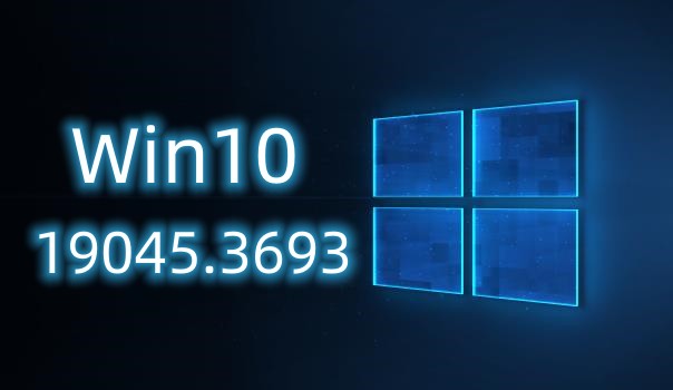 微软Windows 10 Build 19045.3693正式版更新发布来了!