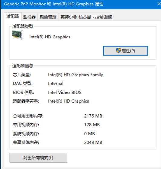 Win10系统怎么查看显存大小?Win10系统查看显存大小的方法