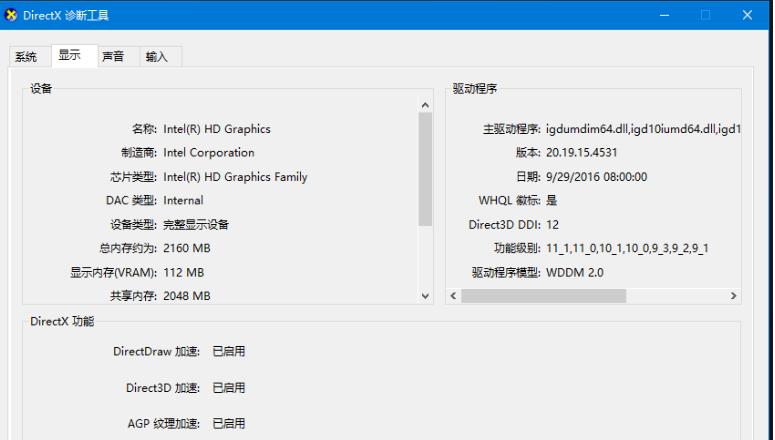 Win10系统怎么查看显存大小?Win10系统查看显存大小的方法
