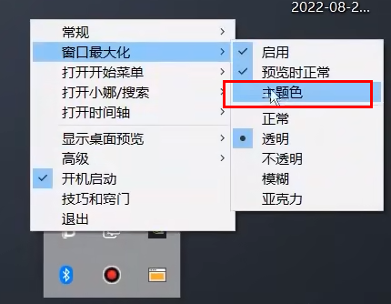 Translucenttb怎么设置全透明?TranslucentTB设置全透明方法