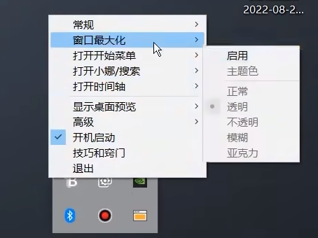 Translucenttb怎么设置全透明?TranslucentTB设置全透明方法