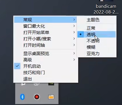 Translucenttb怎么设置全透明?TranslucentTB设置全透明方法