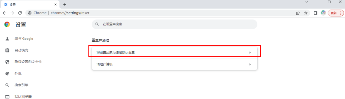 谷歌浏览器升级后怎么还原?谷歌浏览器降级到旧版本的方法