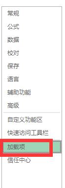 excel插件加载失败怎么办?excel无法加载插件解决方法