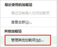 excel插件被禁用怎么重新启用?excel重启插件功能操作方法