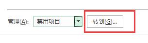 excel插件被禁用怎么重新启用?excel重启插件功能操作方法