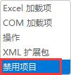 excel插件被禁用怎么重新启用?excel重启插件功能操作方法