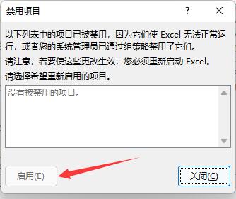 excel插件被禁用怎么重新启用?excel重启插件功能操作方法