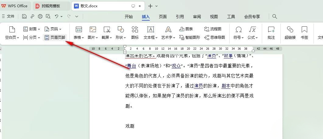 Word怎么设置每页显示文档总页数？Word设置每页显示文档总页数方法