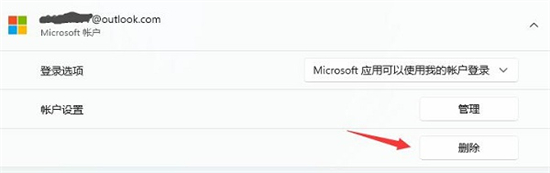 win11 23h2怎么删除microsoft账户?Win11 23h2删除microsoft账户方法