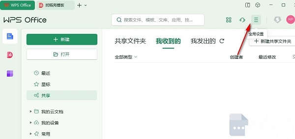 WPS如何一键清理所有备份文件?WPS一键清理备份文件操作方法