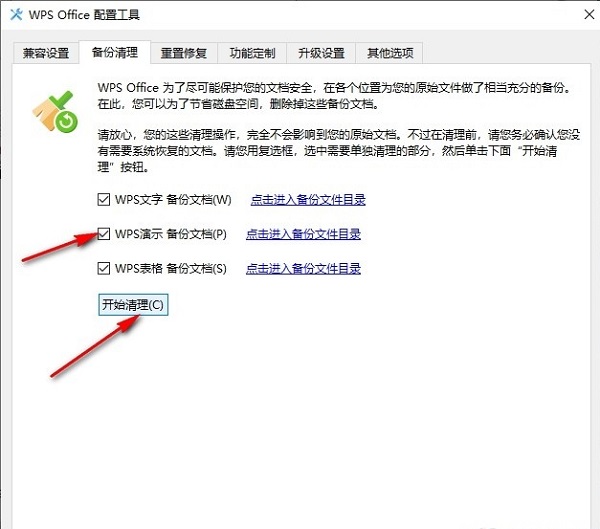 WPS如何一键清理所有备份文件?WPS一键清理备份文件操作方法