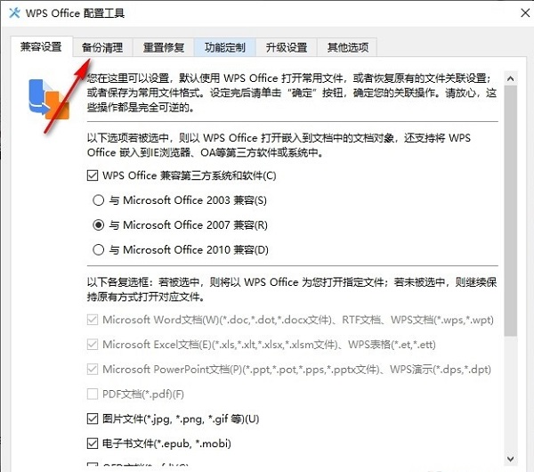 WPS如何一键清理所有备份文件?WPS一键清理备份文件操作方法
