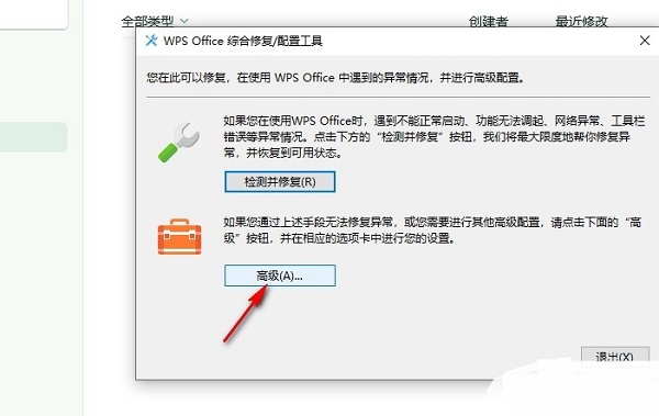 WPS如何一键清理所有备份文件?WPS一键清理备份文件操作方法