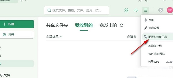 WPS如何一键清理所有备份文件?WPS一键清理备份文件操作方法