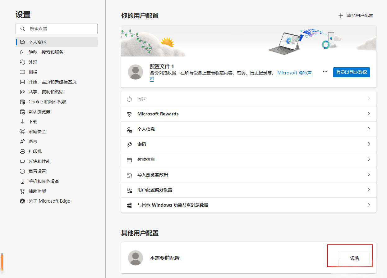 Edge浏览器删除用户配置了怎么还显示?