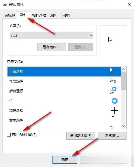 win10鼠标指针有阴影怎么办?win10鼠标指针出现阴影解决方法