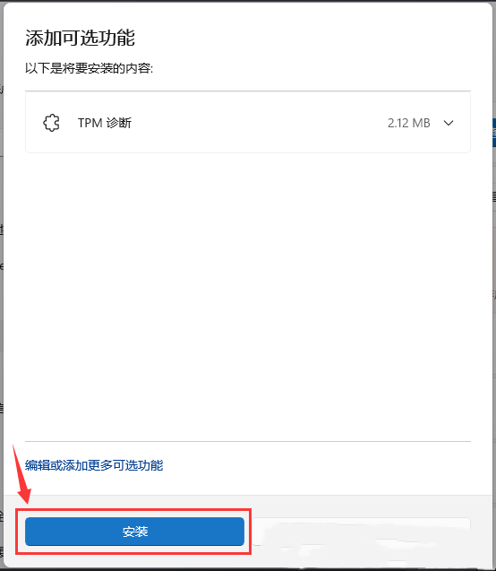 win11系统TPM怎么安装?win11安装TPM诊断方法