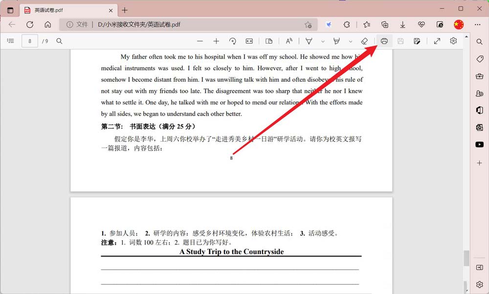 edge浏览器打印居中设置在哪?edge浏览器打印居中设置方法