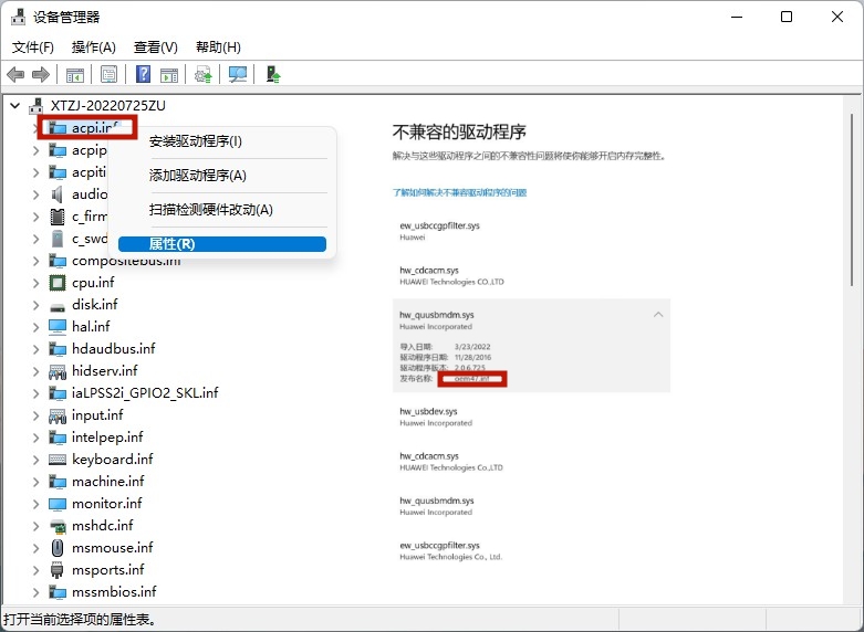 win11内核隔离不兼容怎么删驱动?(五种解决方法)